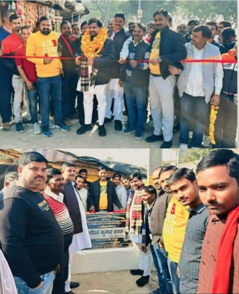 समाजवादी पार्टी के विधायक ने इंटर लॉकिंग रोड का लोकार्पण किया