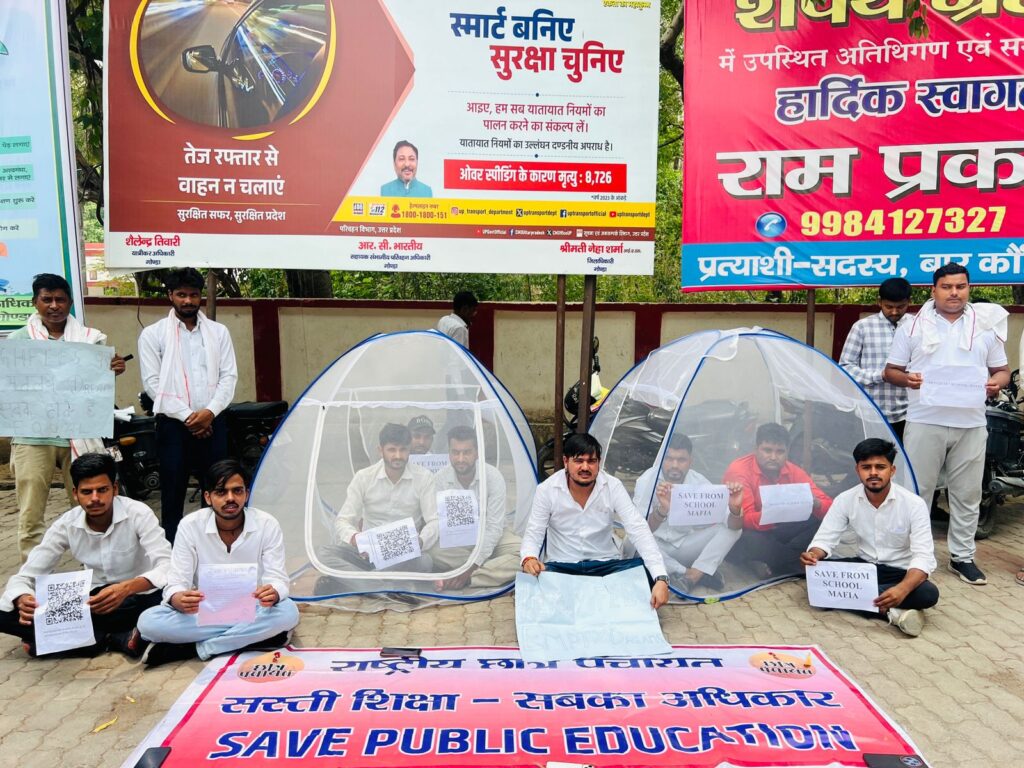 Unique protest by students against arbitrary fees of private schools