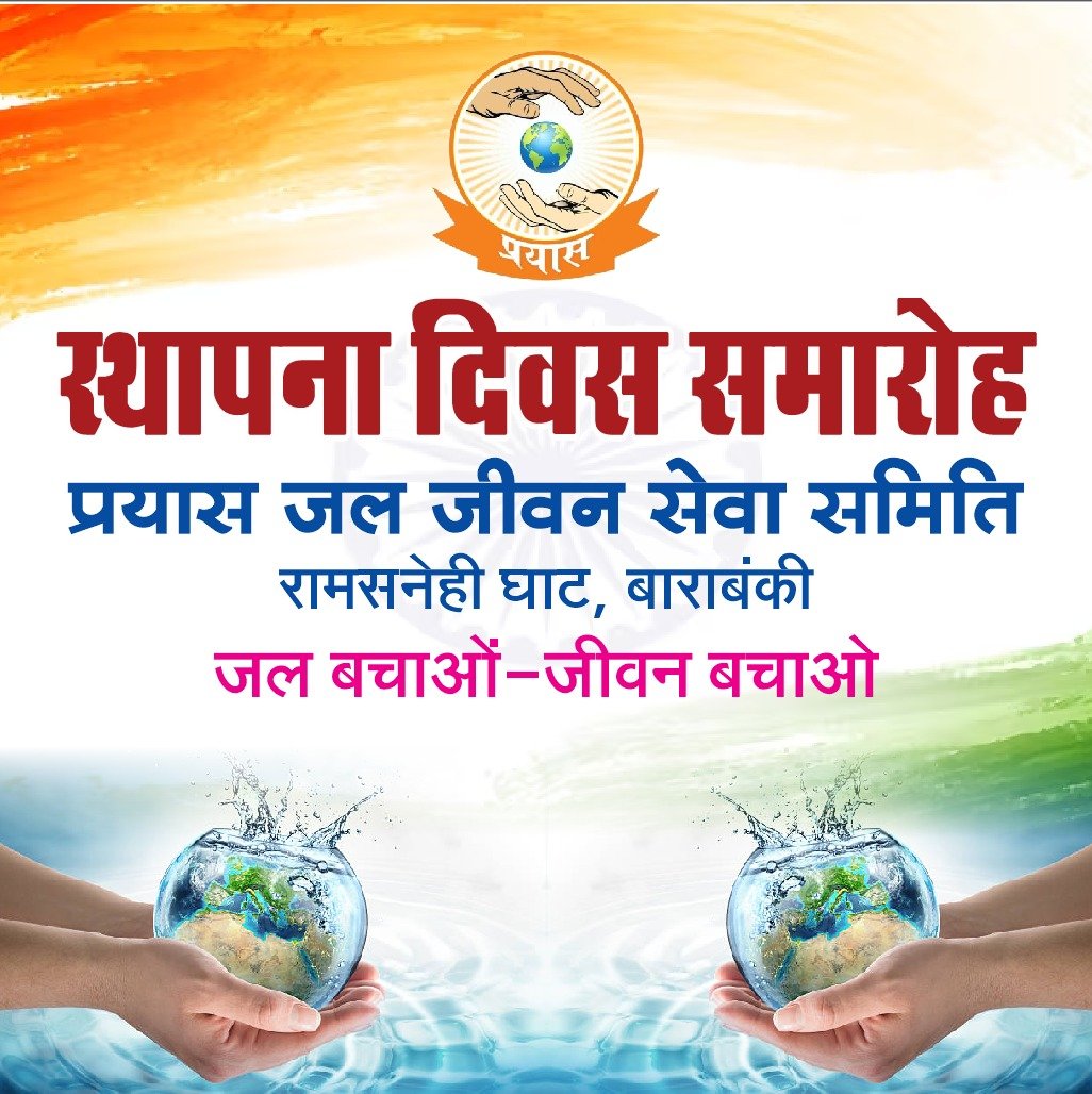 जल संरक्षण दिवस