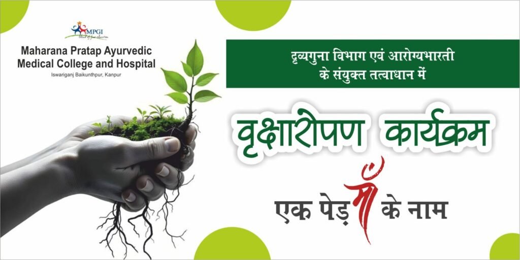 Maharana Pratap Ayurvedic Medical College
