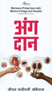 Angdaan Jeevan Sanjeevani